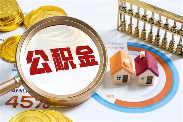 商洛公积金必须离职6个月以后才能取吗（离职后住房公积金必须六个月以后才可以取出来吗）