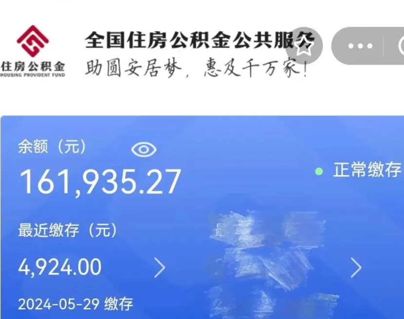 商洛离开公积金怎么取（离开本地公积金提取）