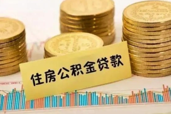 商洛如何取公积金（怎么提取市公积金）